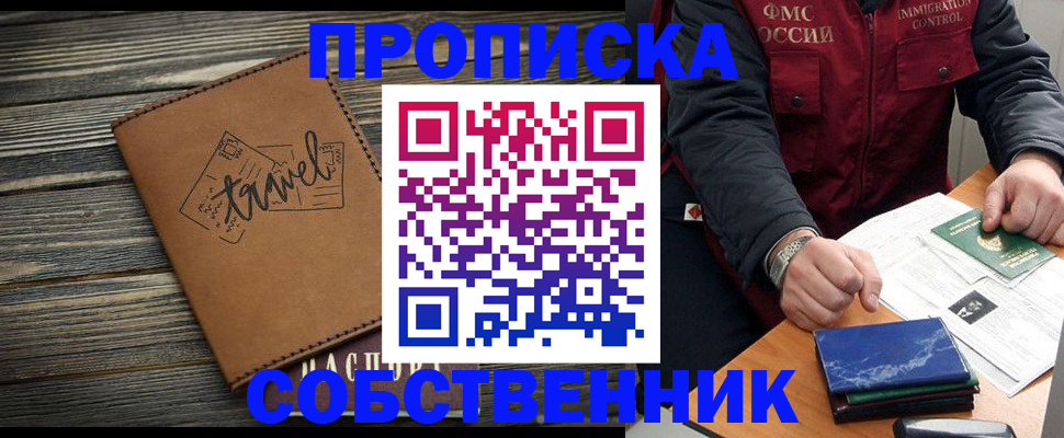 где прописаться в Артёме