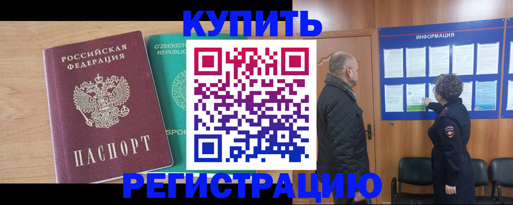 прописка регистрация в Артёме
