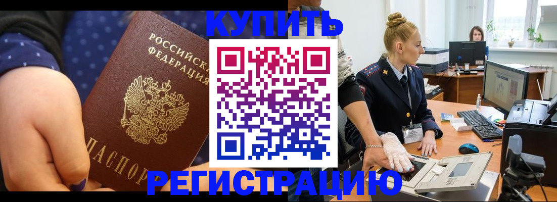 прописка штамп в Артёме